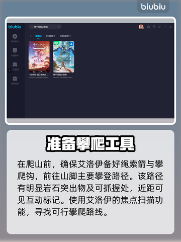 地平线西之绝境🔥山顶攻略📌速来打卡！截图3