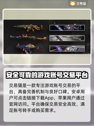 PUBG账号交易选平台，这些坑别再跳了！💥🔥截图2