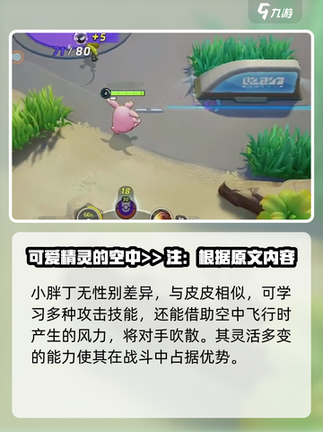 宝可梦大集结🔥粉色恶魔超详细解析来啦！截图3