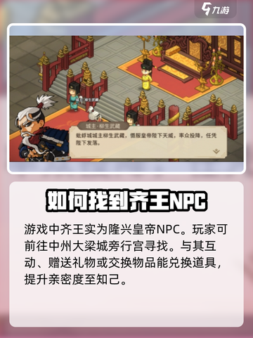 大侠立志传齐王在哪介绍截图2