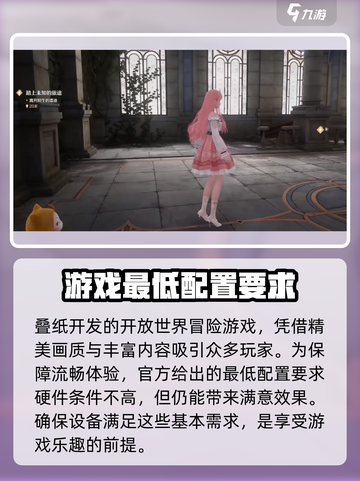 无限暖暖最低配置有哪些介绍截图3