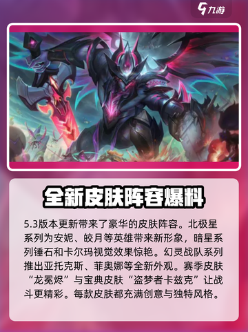 英雄联盟手游5.3更新内容介绍介绍截图6