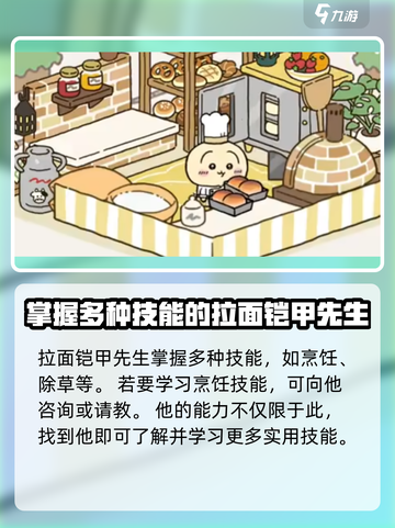 口袋吉伊卡哇拉面铠甲先生如何介绍截图3
