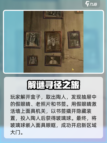 纸嫁衣5来生戏第三章🔥超详细攻略带你轻松过关！截图2
