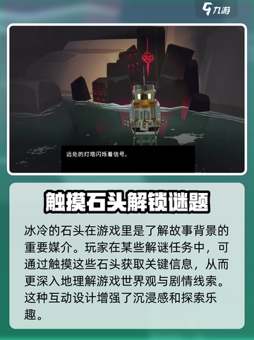 渔帆暗涌冰冷的石头用途分享介绍截图4