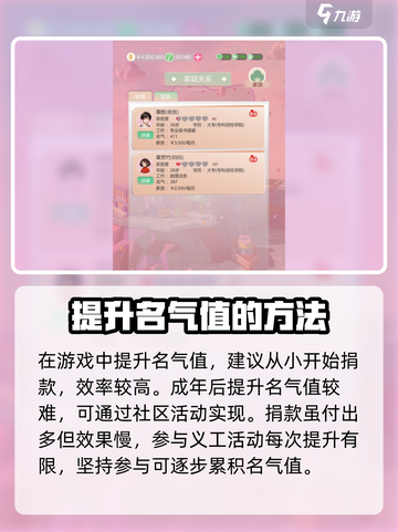 比特人生怎么提高名气介绍截图2