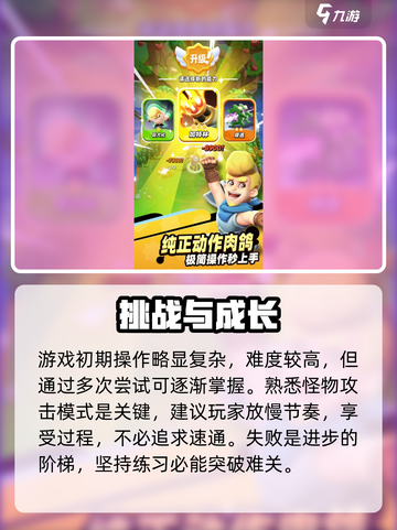 骑士冲呀🔥新手秒变大神🚀截图3