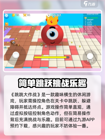 跳跳大作战手游下载地址介绍截图2