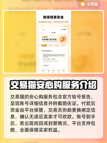 无畏契约账号交易渠道🔥安全平台推荐✨截图4