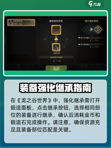 龙之谷世界强化继承怎么弄介绍截图2