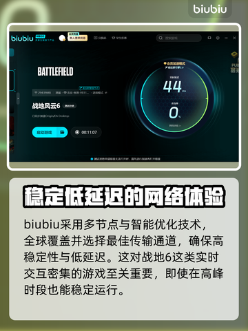 战地6掉线？这些解决办法让你畅玩🔥🎮截图3