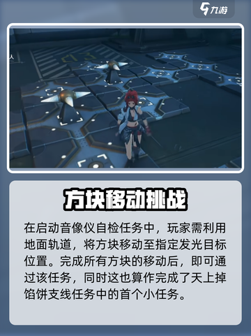 鸣潮🔥天上掉馅饼任务攻略💎玩法规则详解截图3
