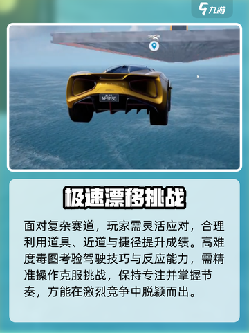 极品飞车集结🔥毒图关卡通关秘籍✨截图4