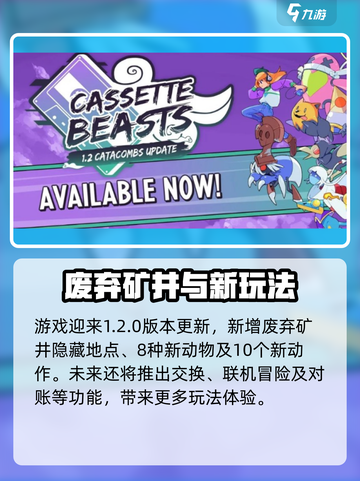 磁带妖怪废弃矿井惊悚玩法曝光！🎮💥截图2