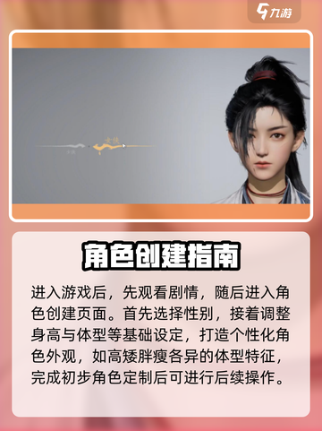 燕云十六声捏脸怎么捏介绍截图2