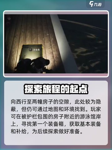 七日世界临溪装备箱位置介绍介绍截图4
