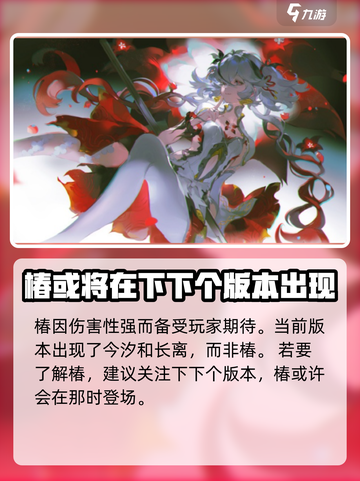 鸣潮🔥椿上线时间揭秘！🎉游戏党必看截图2