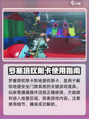 七日世界🔥罗塞塔权限卡使用方法大公开！玩游戏必备💡截图2