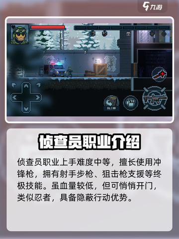 破门而入行动小队侦查员是什么介绍截图2