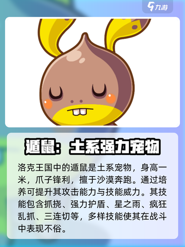 洛克王国手游遁地鼠技能怎么搭配介绍截图2