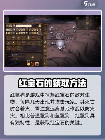 饥荒新家园红宝石怎么得介绍截图2