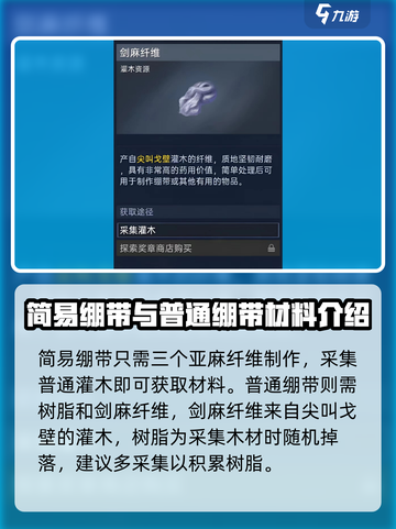 星球重启绷带怎么获取介绍截图4