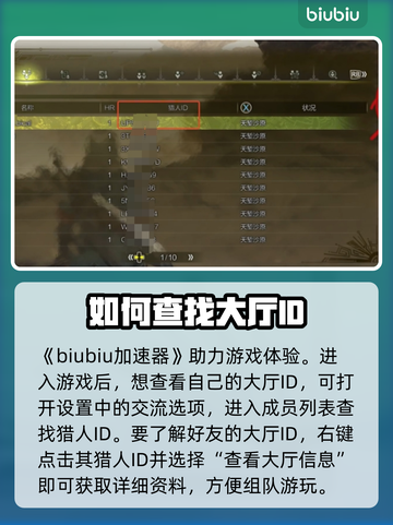 怪猎荒野：快速查找你的猎人ID💎截图2