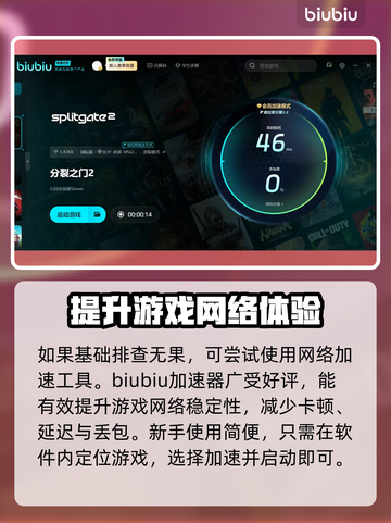 分裂之门2延迟丢包？❌教你几招轻松解决🔥截图4