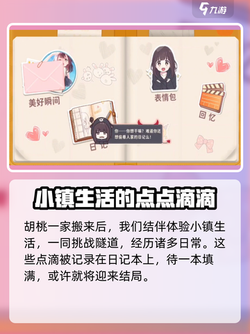 胡桃日记💥开放式结局大揭秘！游戏结局分享💖截图2