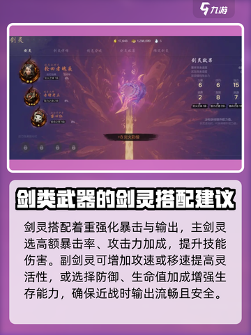剑灵2剑灵搭配玩法总结介绍截图3