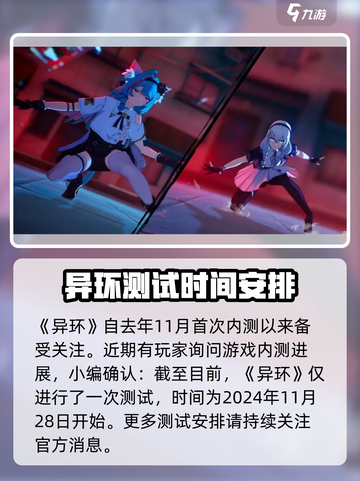 异环几测了介绍截图2