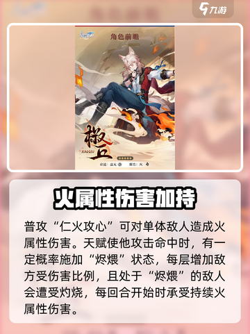 崩坏星穹铁道🔥椒丘技能超详细强度解析来了！截图2