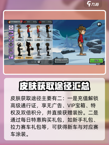 登山赛车2赛车皮肤怎么获得介绍截图2