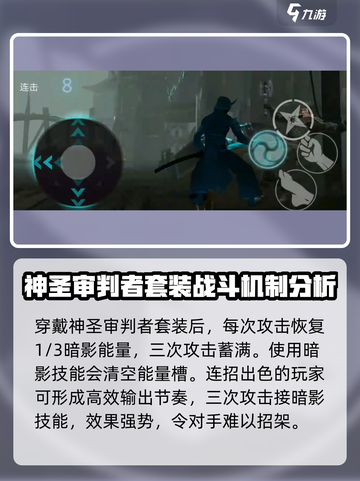 暗影格斗3神圣审判者怎么样介绍截图3