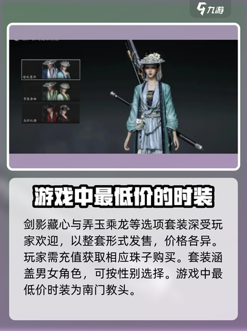燕云十六声Fashion大揭秘！💥免费获取时装搭配攻略👗截图3