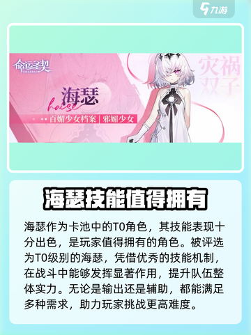 命运圣契海瑟怎么样介绍截图2