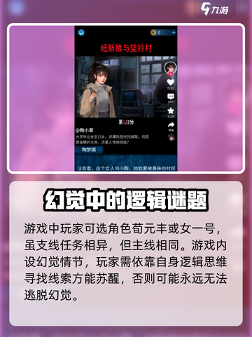 无间梦境纸嫁衣第5部新手攻略介绍截图3