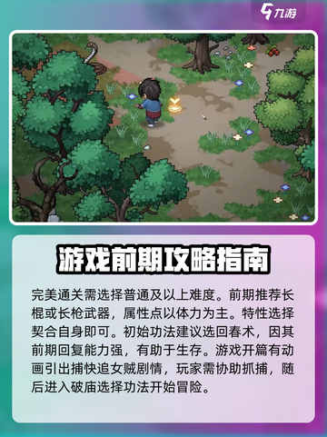 大侠立志传完美攻略介绍截图2