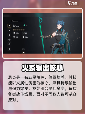 《鸣潮》忌炎几星？🔥超稀有角色揭秘✨截图2