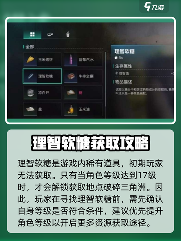 七日世界🎉理智软糖获取秘籍，玩家必看！截图2