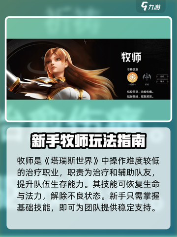 塔瑞斯世界💥最适合萌新的职业来了！简单易上手🔥截图3