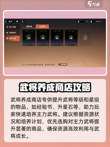 三国志幻想大陆2枭之歌商店购买攻略介绍截图4