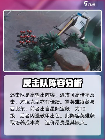 群星纪元🔥英雄搭配推荐，助你战无不胜！截图6