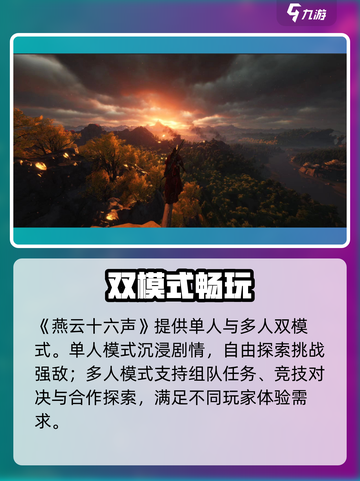 🔥《燕云十六声》玩法曝光！🎵⚔截图4