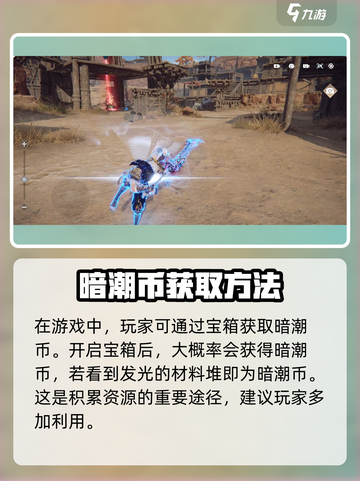 永劫无间手游暗潮币怎么获得介绍截图3