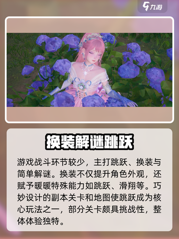 无限暖暖怎么样介绍截图4