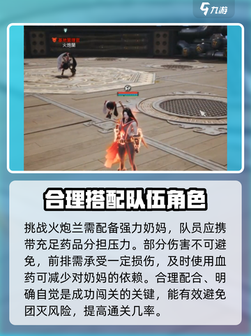 剑灵2火炮兰怎么打介绍截图2