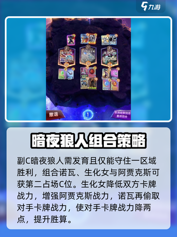 漫威终极逆转：暗夜狼人🔥最强阵容搭配💡截图4