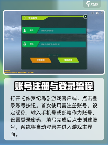 侏罗纪岛怎么登录介绍截图2