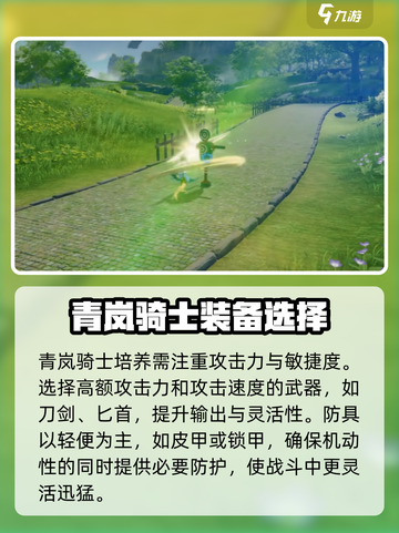 星痕共鸣青岚骑士怎么样介绍截图5